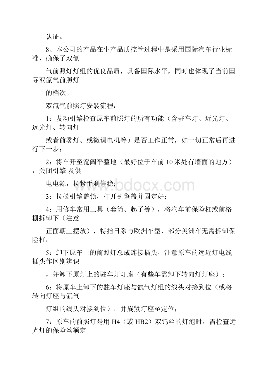 汽车氙气大灯特点及安装.docx_第3页