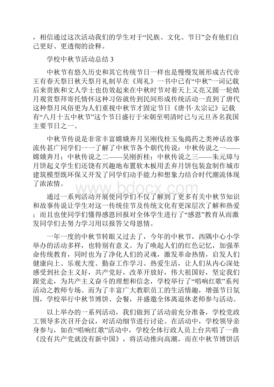 教育文化学校中秋节主题活动总结10篇.docx_第3页