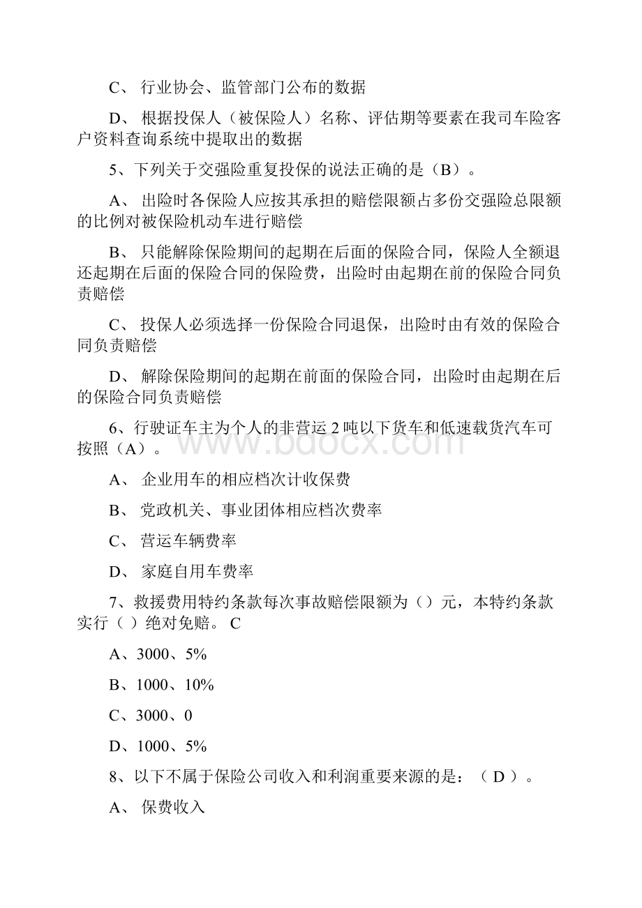 承保知识复习参考题型.docx_第2页