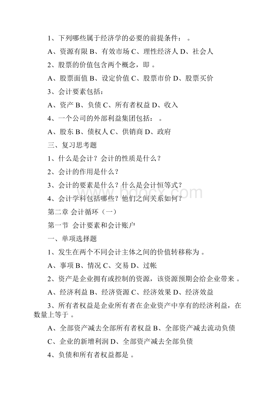 会计学基础习题汇集.docx_第2页