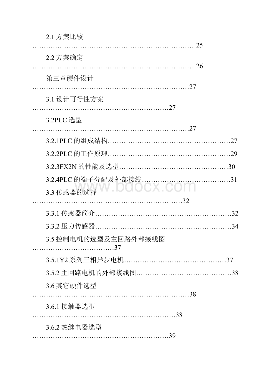 交通运输管理皮带运输机传输系统梯形图控制程序设计与调试精编.docx_第2页