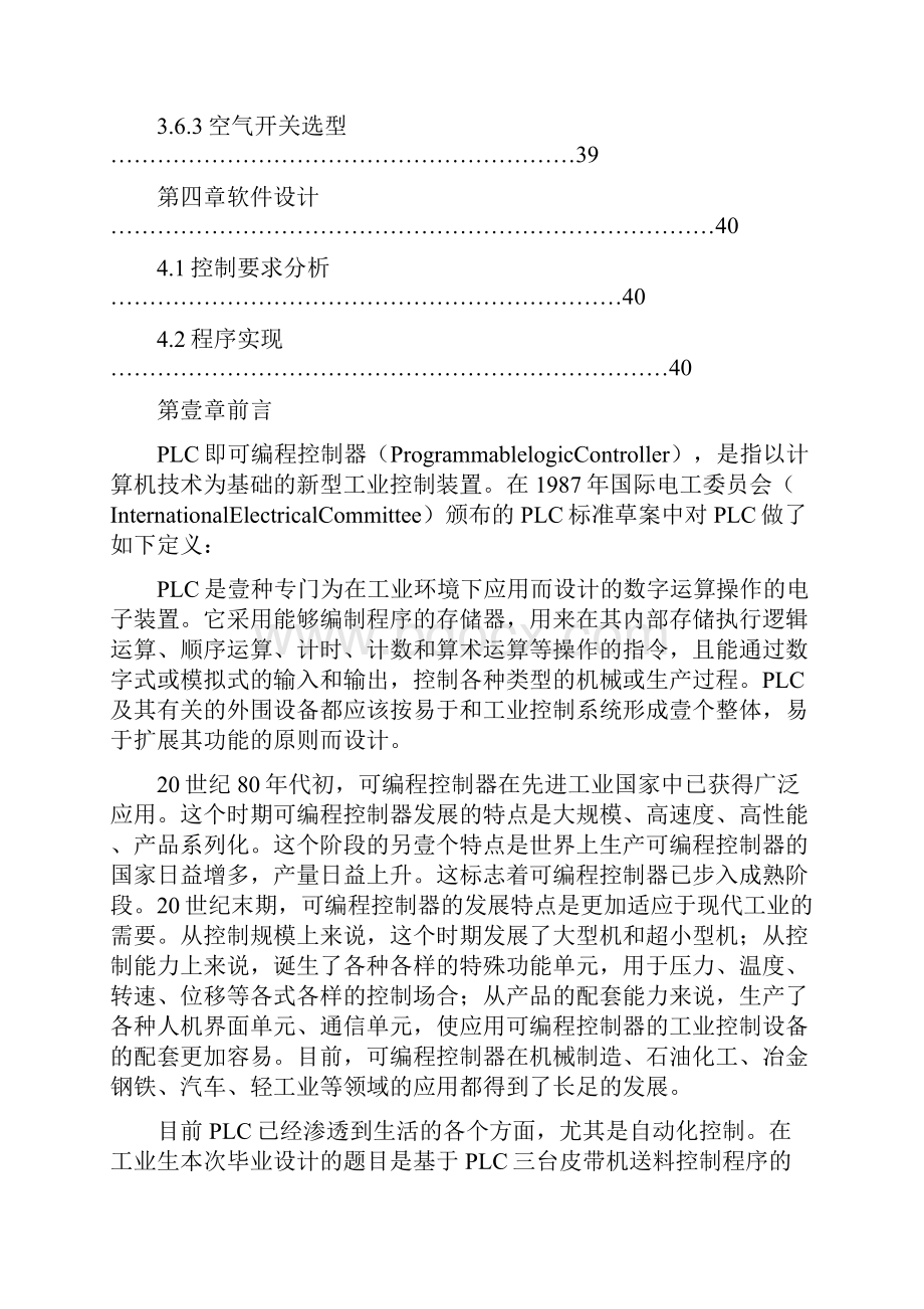 交通运输管理皮带运输机传输系统梯形图控制程序设计与调试精编.docx_第3页