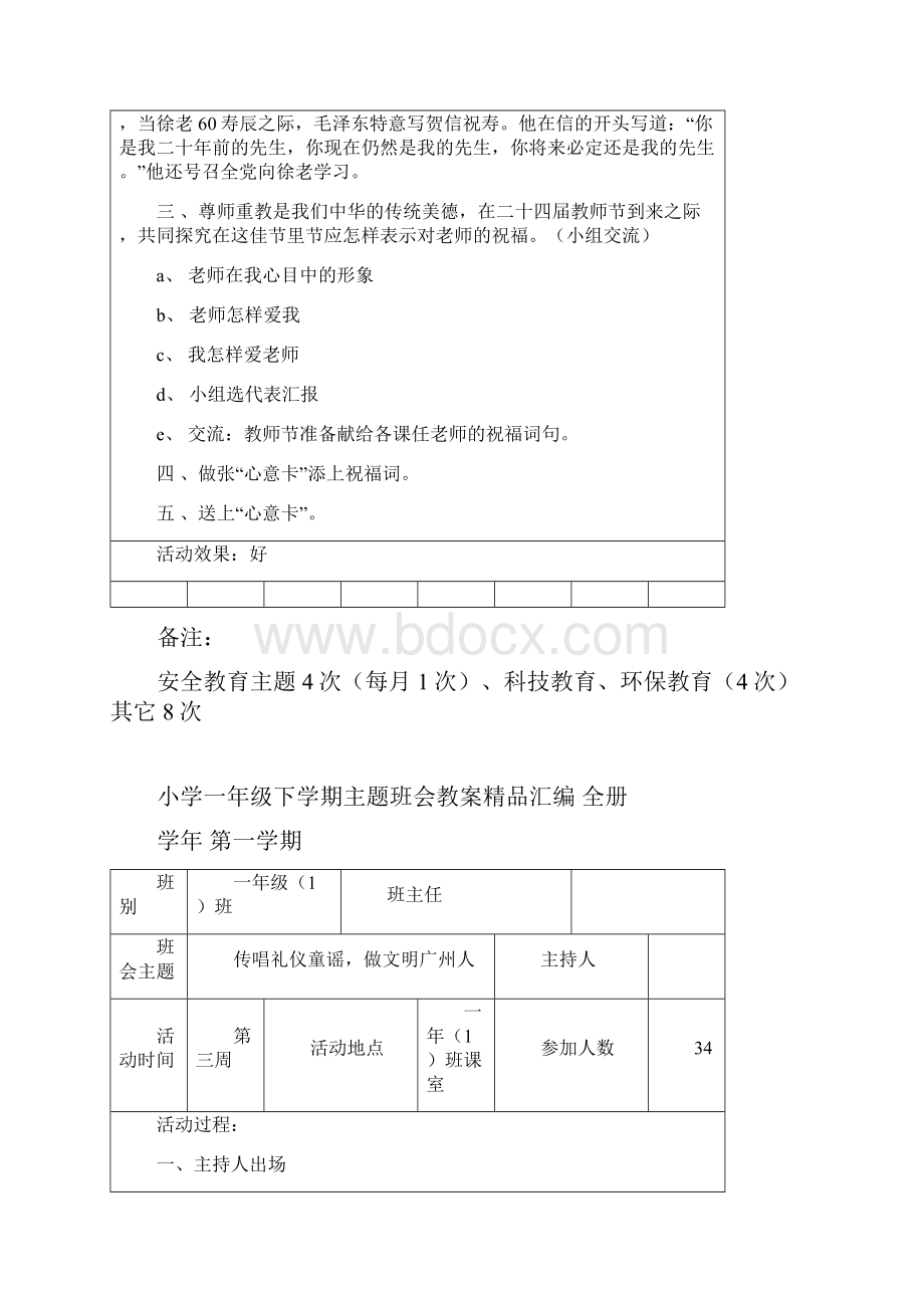 小学一年级下学期主题班会教案精品汇编 全册.docx_第2页