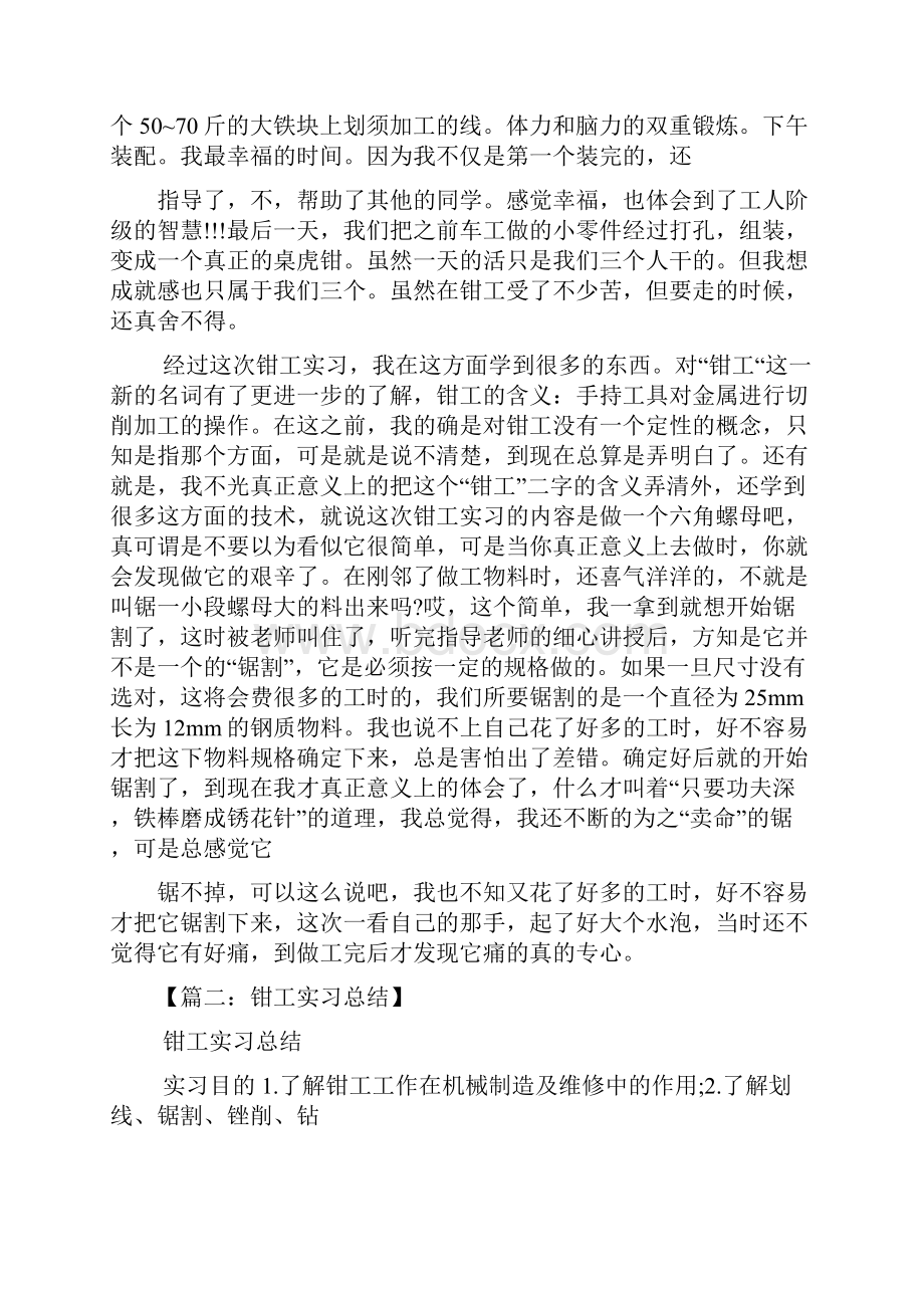 工作总结之维修钳工实习总结.docx_第3页