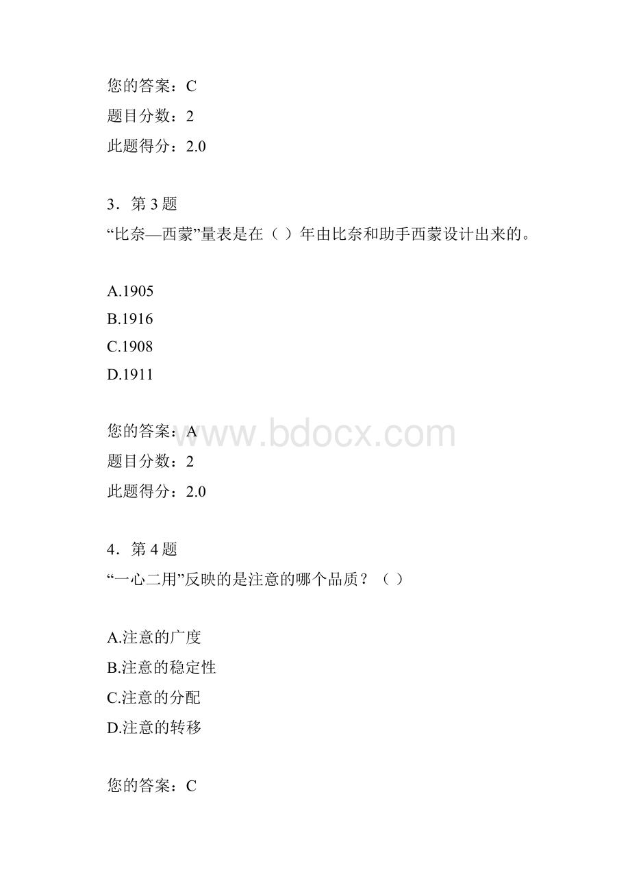 最新版秋下半华师心理学在线作业满分答案.docx_第2页