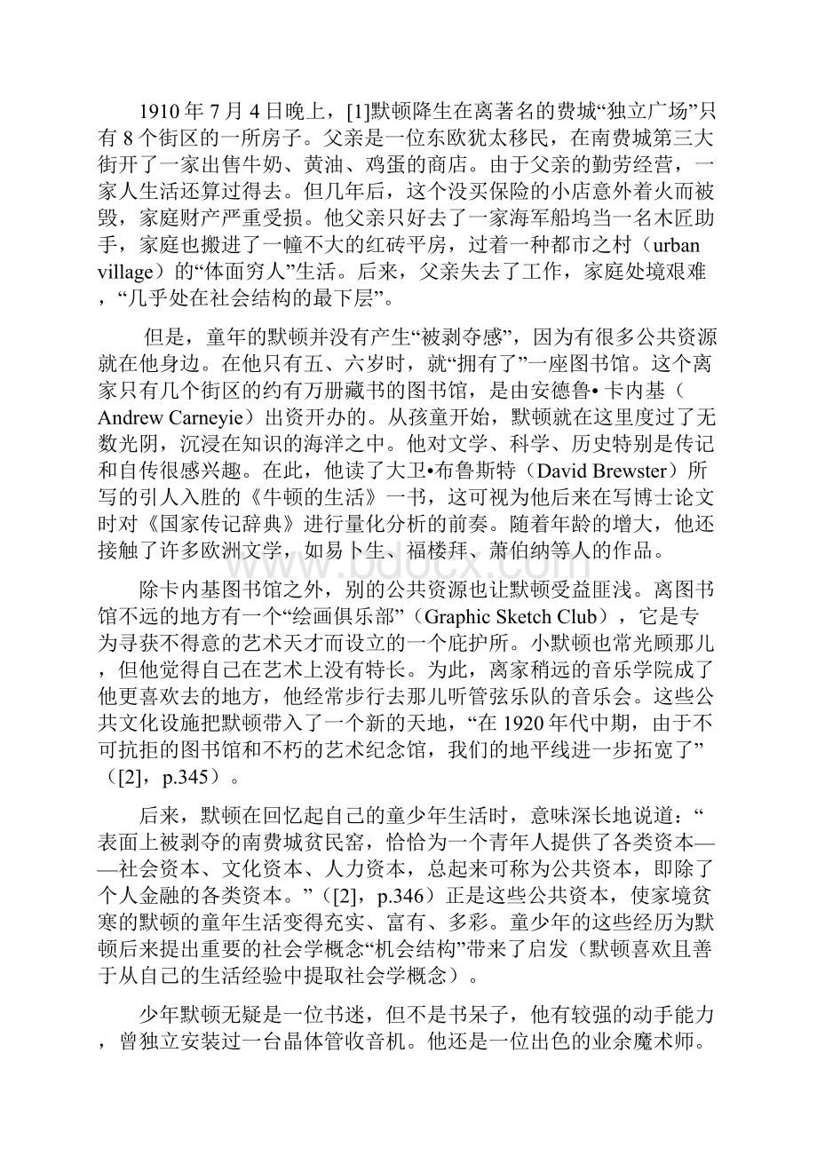 科学社会学之父默顿的生平与成就.docx_第2页