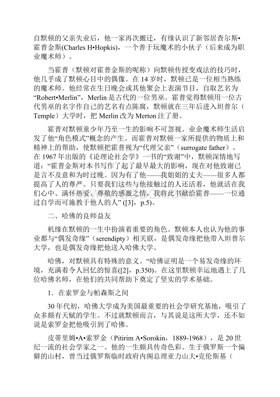 科学社会学之父默顿的生平与成就.docx_第3页