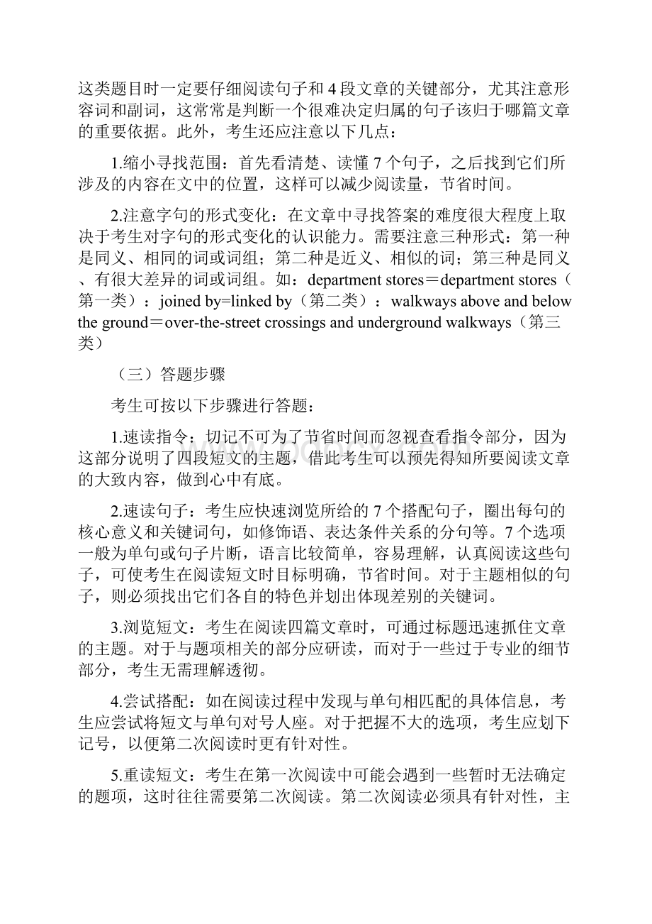 BEC中级阅读解题技巧.docx_第2页