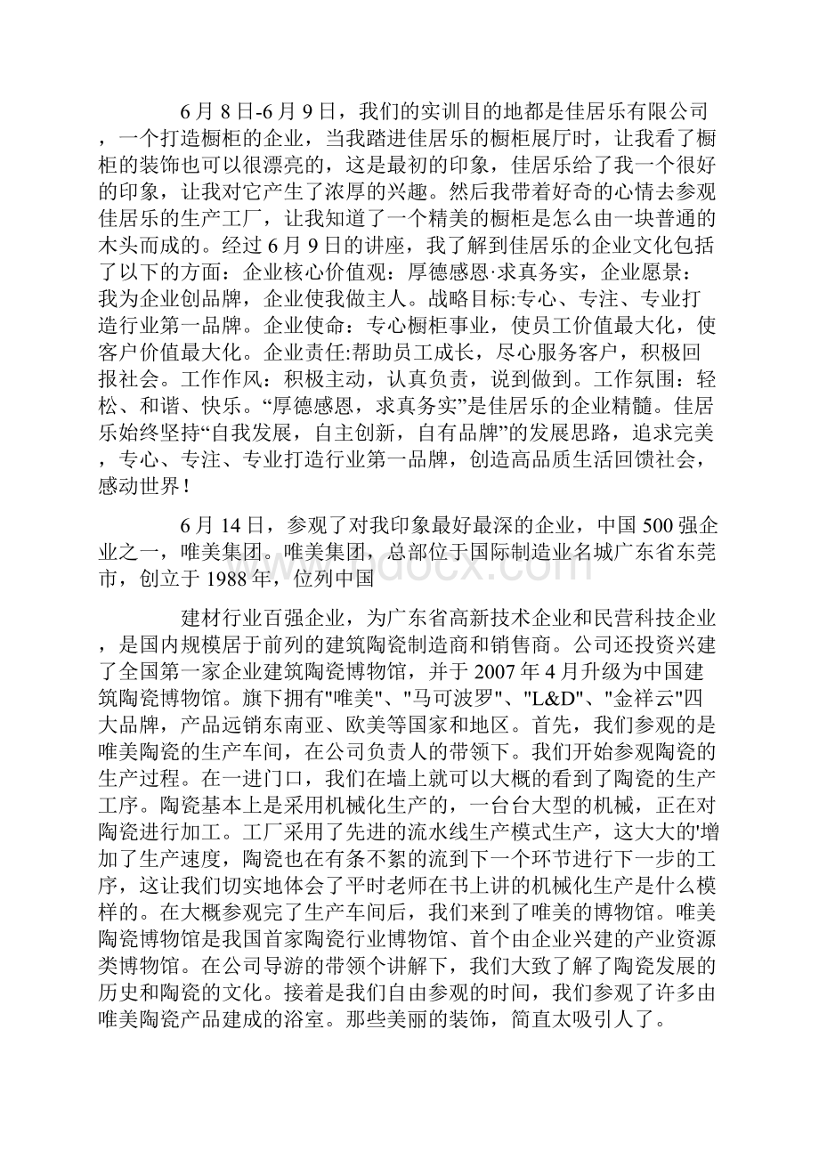 生产运作管理实验报告.docx_第2页