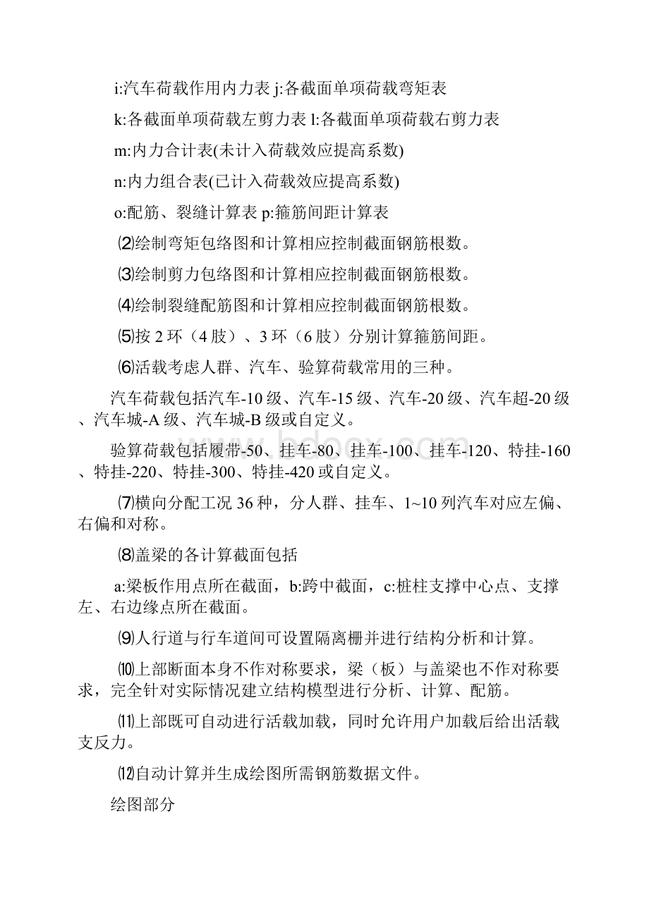 桥梁通第4章盖梁计算与绘图.docx_第2页