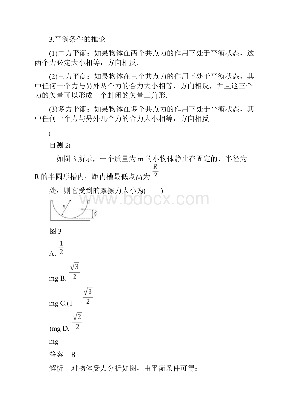 度高三物理一轮系列优质讲义第二章专题强化二 受力分析 共点力的平衡Word版含答案.docx_第3页