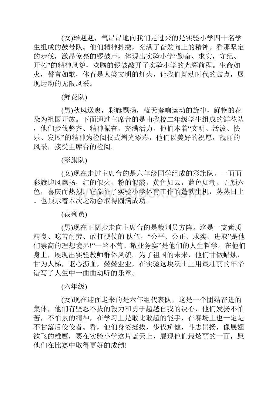 秋季运动会开幕式主持稿.docx_第2页