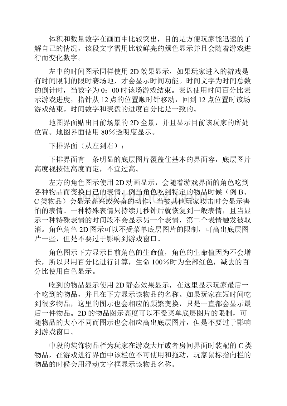 益智小游戏企划案.docx_第3页