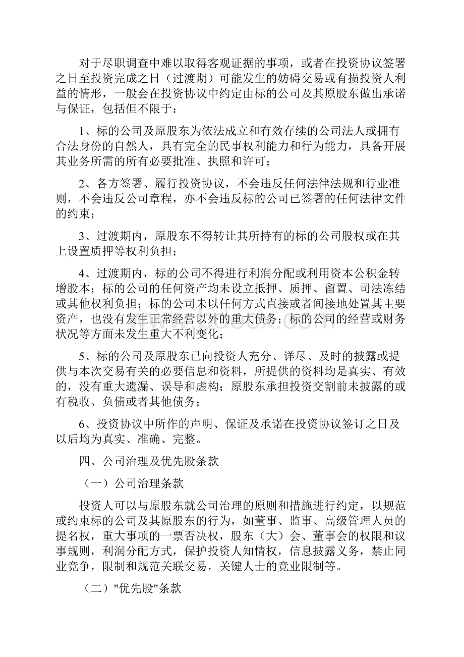 投资协议的关键法律条款详解.docx_第2页