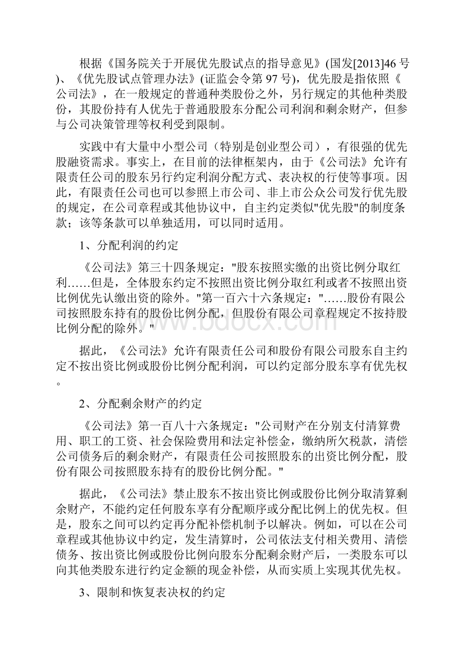 投资协议的关键法律条款详解.docx_第3页