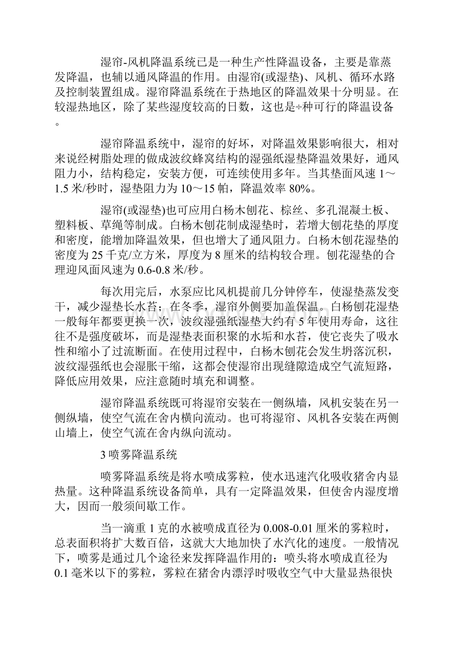 养猪的环境控制新措施大总结 49.docx_第3页