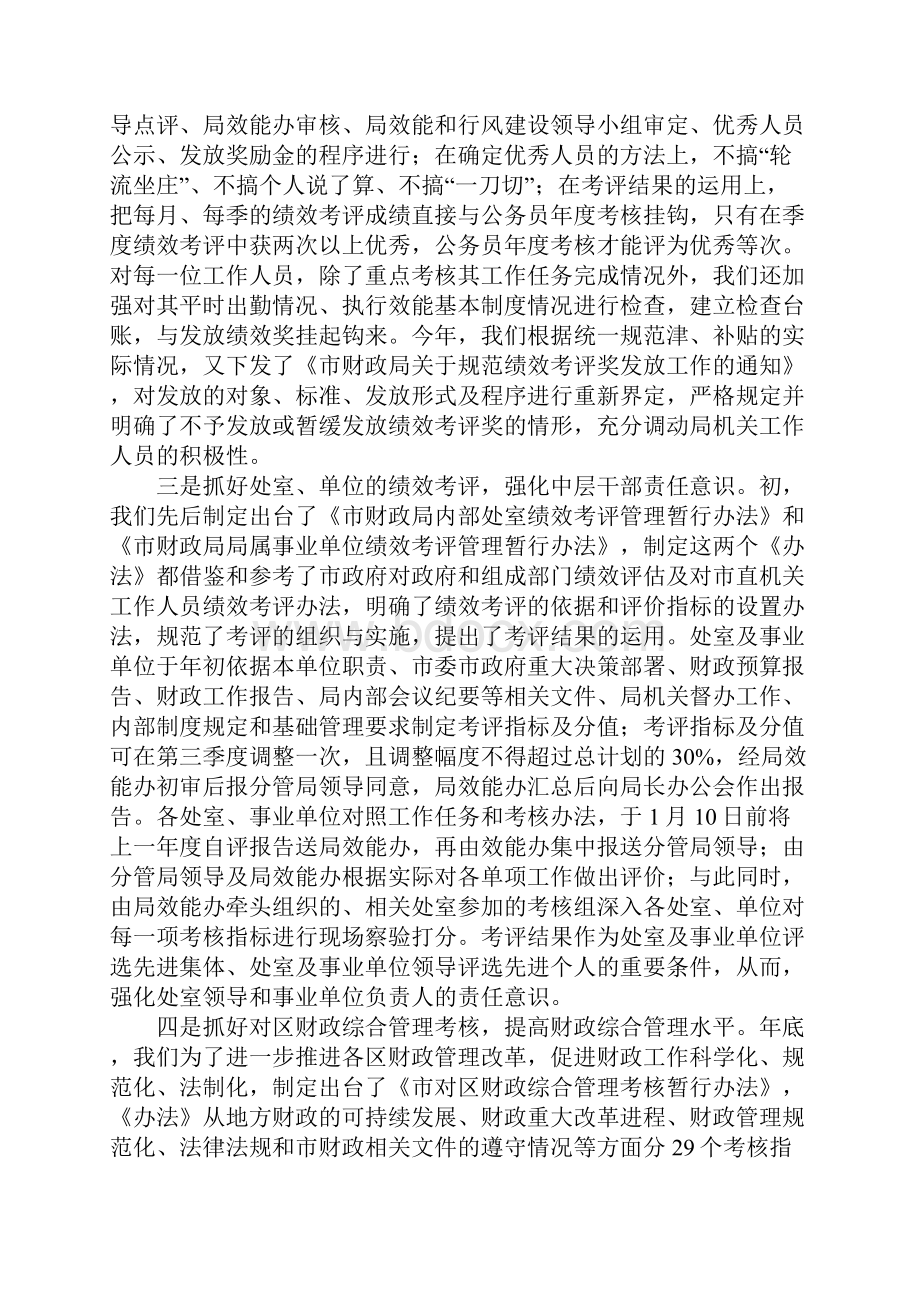 财政局绩效工资管理工作经验交流材料.docx_第2页