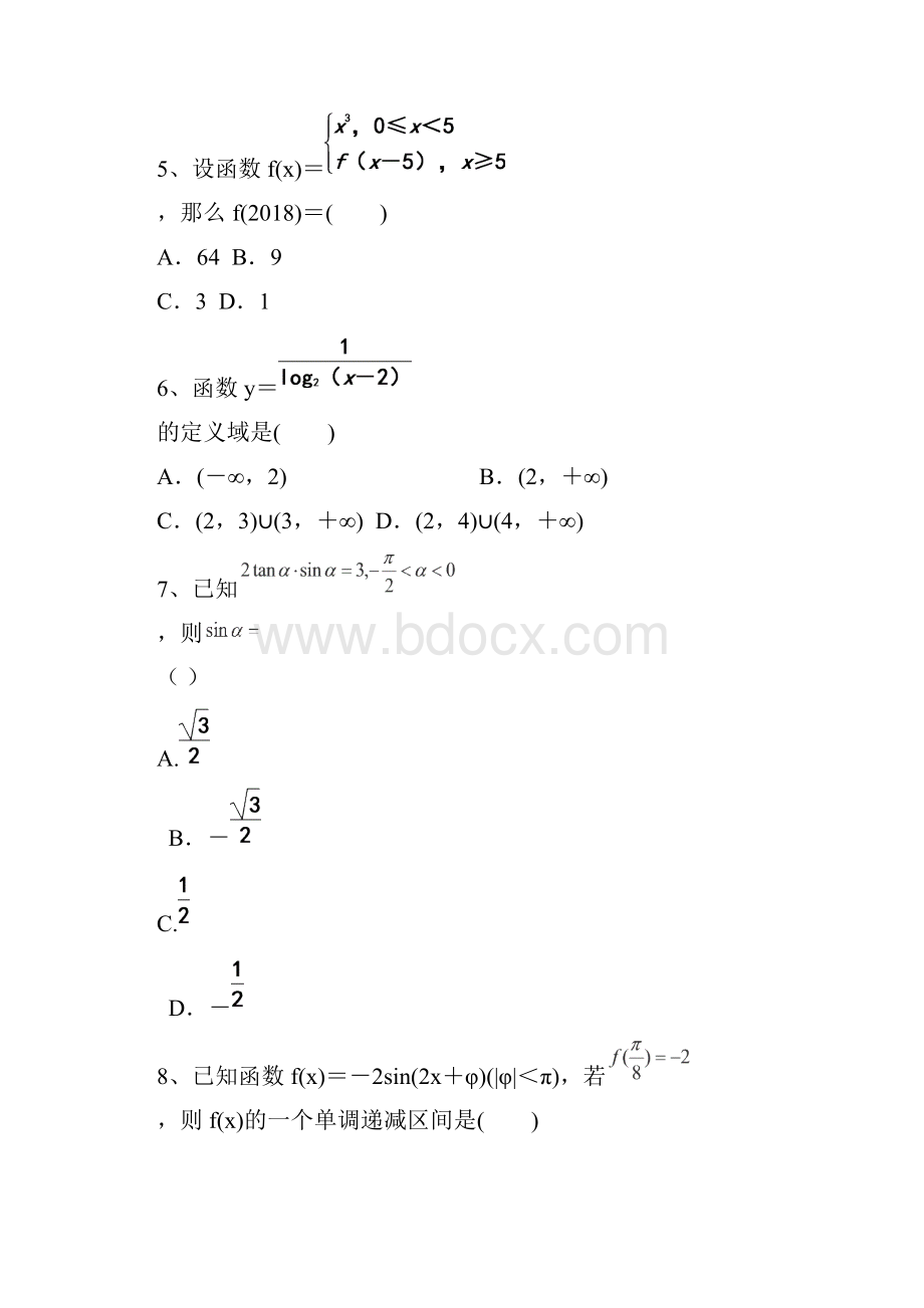 届重庆市兼善中学蔡家校区高三上学期期初考试文科数学试题及答案.docx_第2页