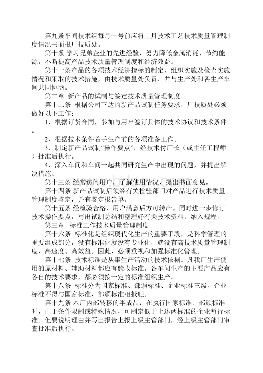 产品工艺管理办法.docx_第2页