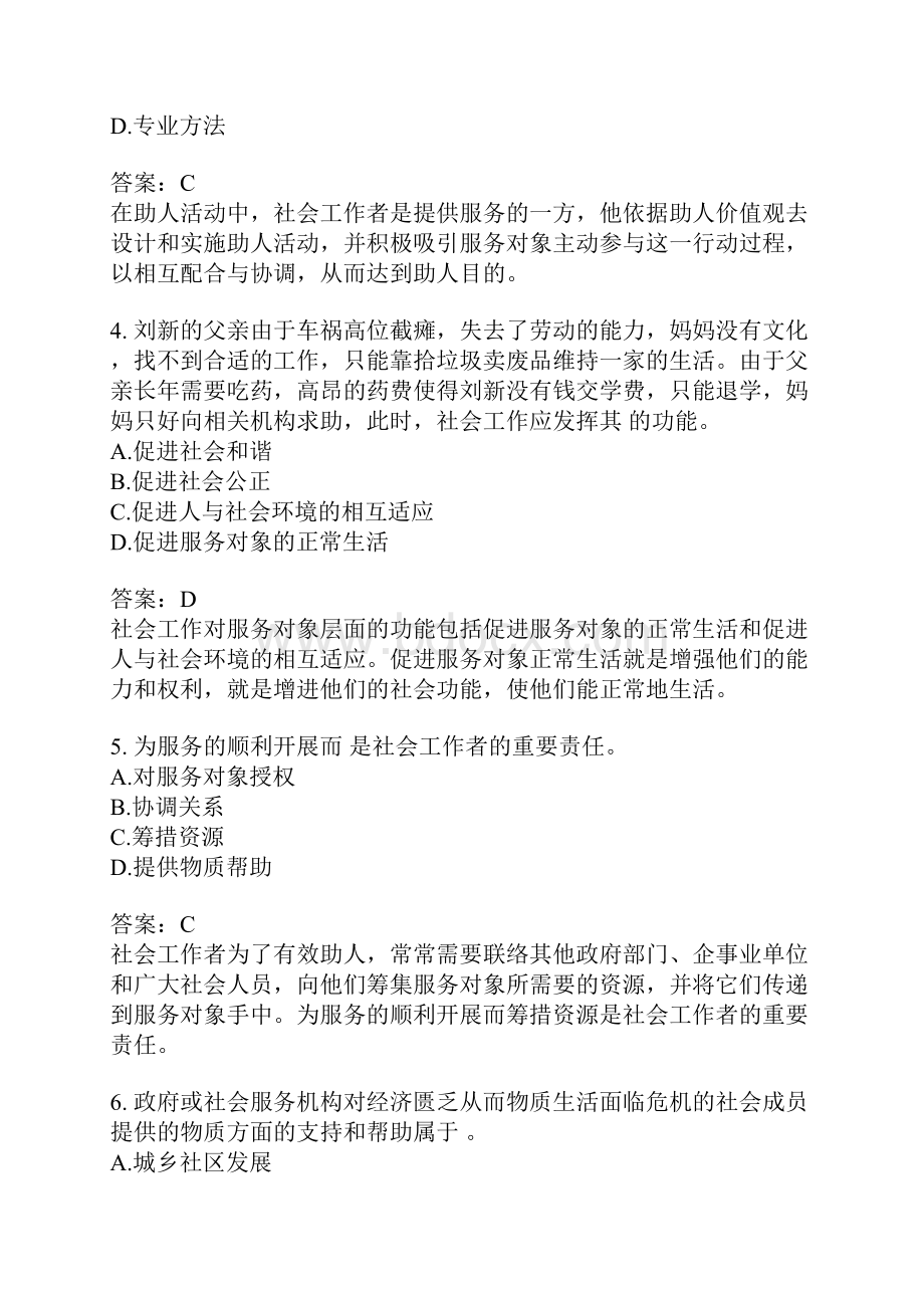 中级社会工作师社会工作综合能力模拟题28.docx_第2页