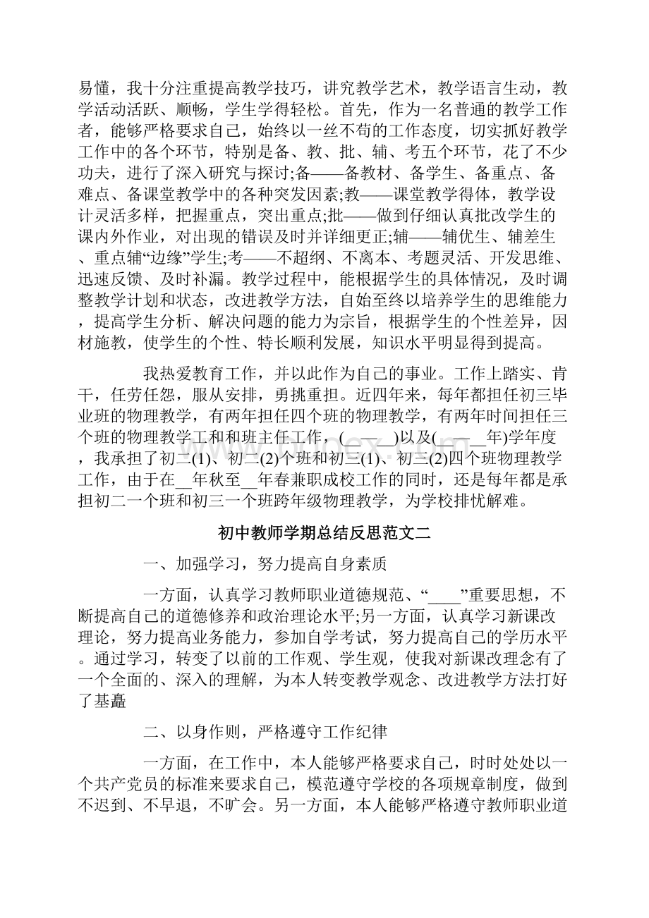 初中教师学期总结反思.docx_第3页