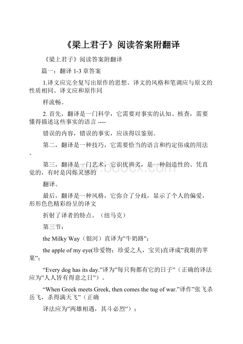 《梁上君子》阅读答案附翻译.docx