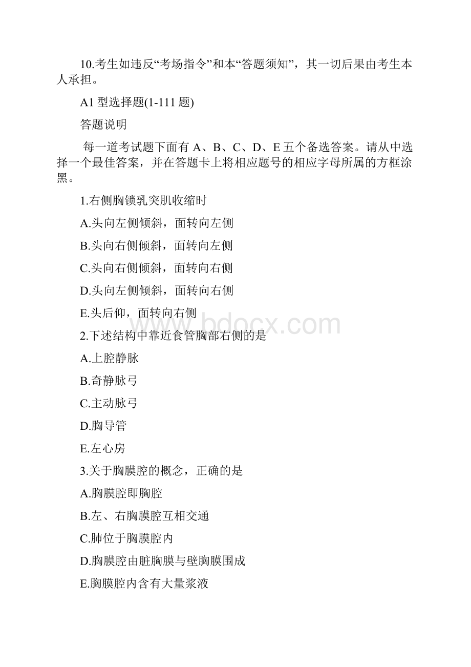 临床执业医师资格考试医学综合笔试部分试题含答案.docx_第2页