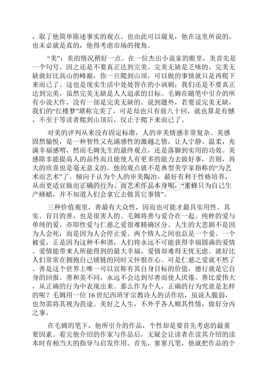 毛姆读书随笔.docx_第3页