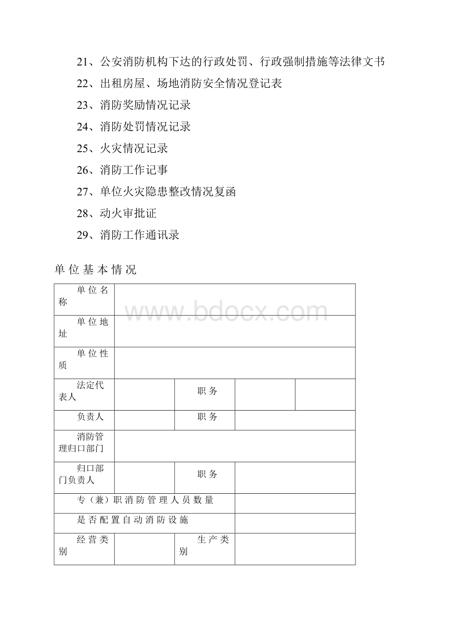 最新学校消防档案.docx_第2页