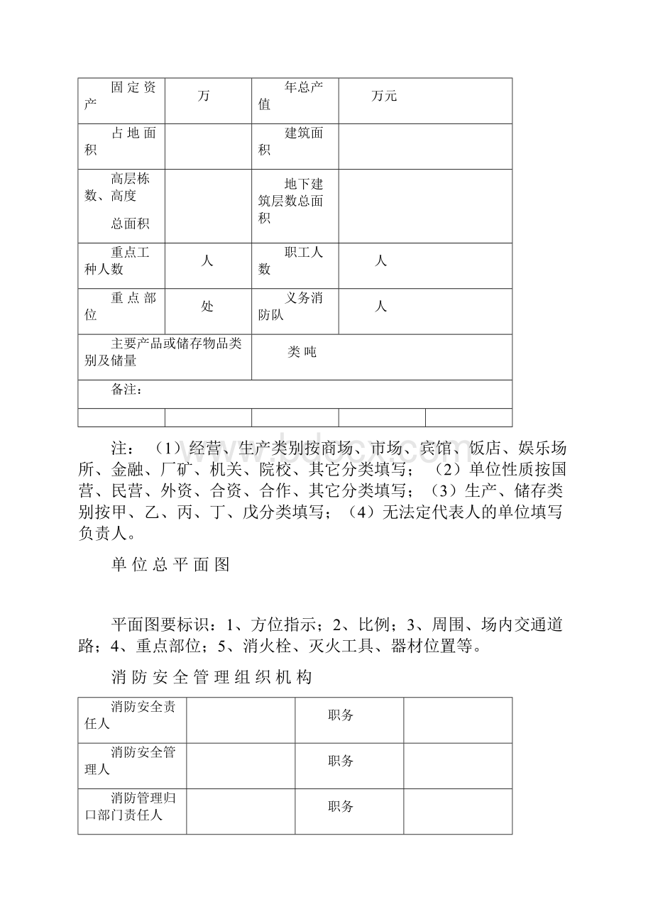 最新学校消防档案.docx_第3页