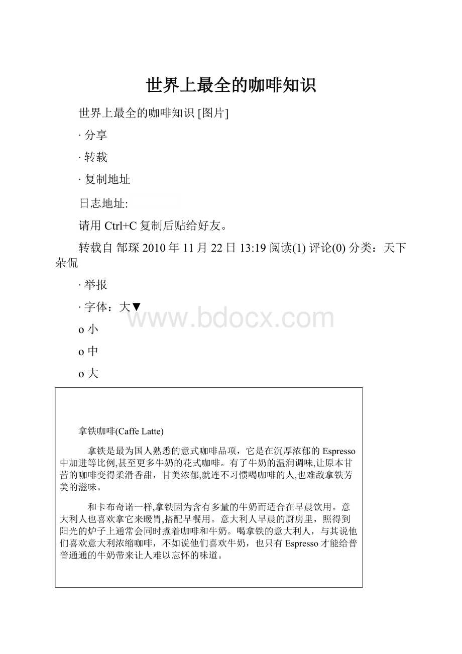 世界上最全的咖啡知识.docx_第1页