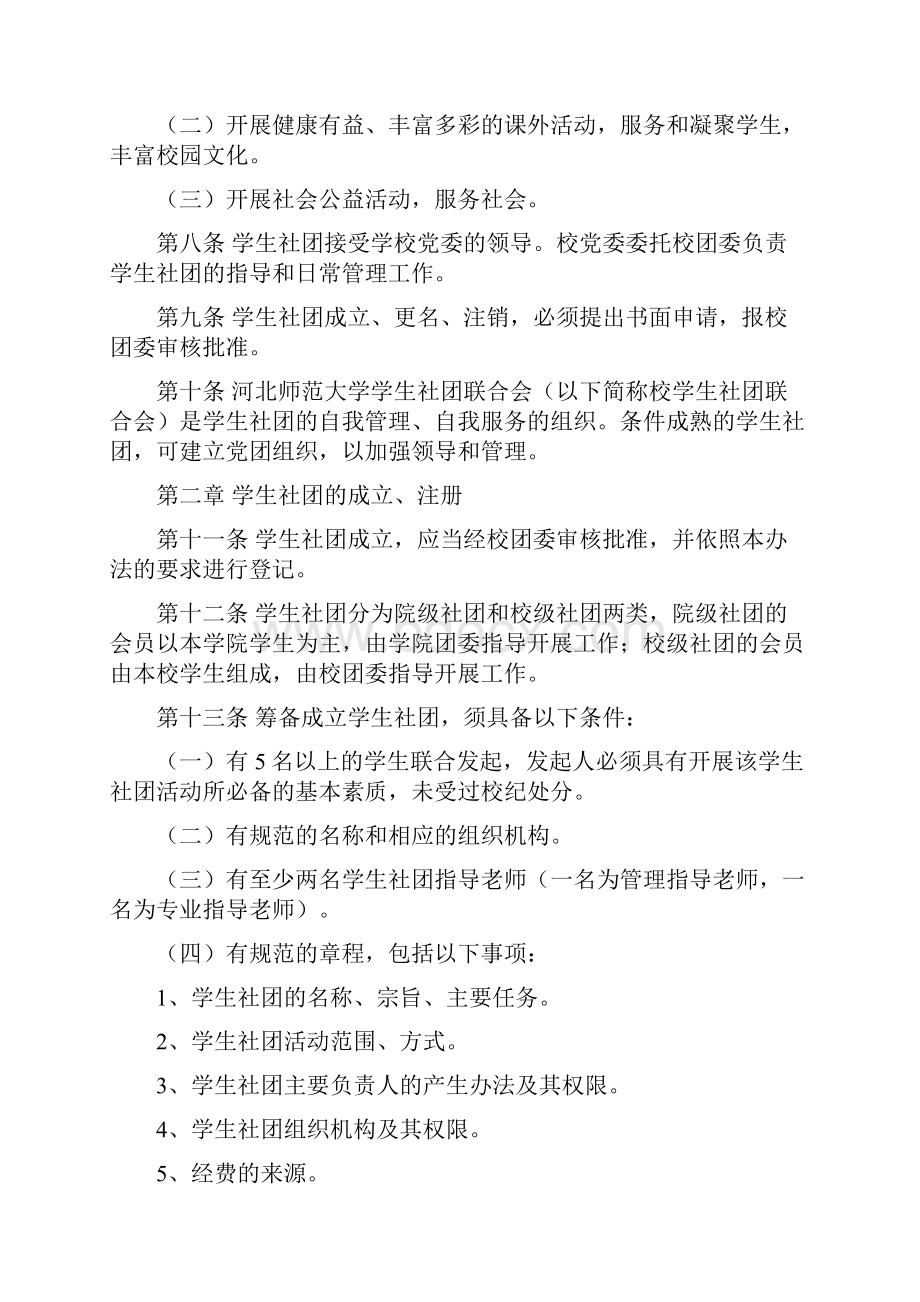 党务群团管理制度.docx_第2页