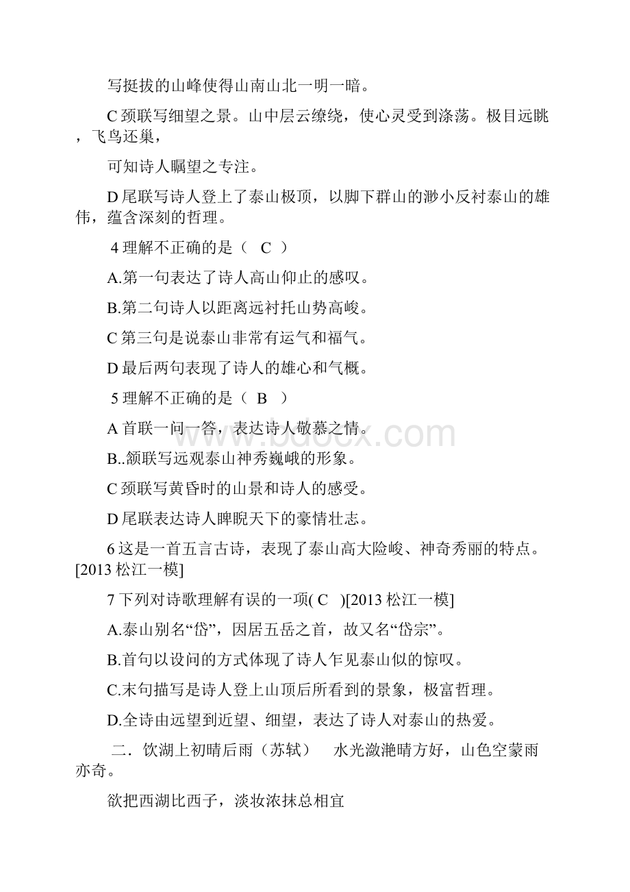 诗歌鉴赏选择题及答案分析.docx_第2页