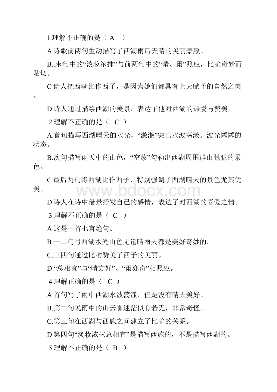 诗歌鉴赏选择题及答案分析.docx_第3页