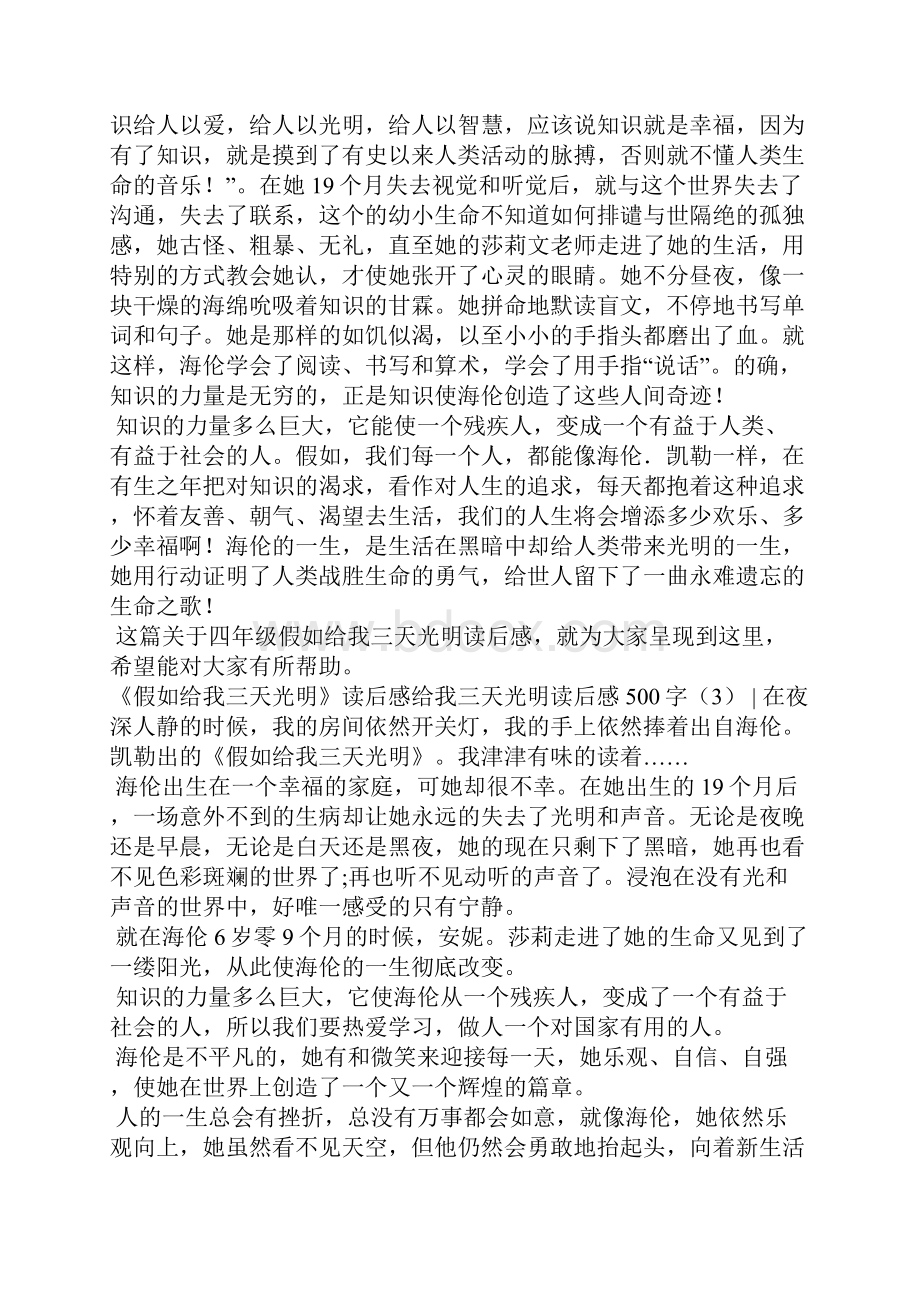 给我三天光明读后感500字共10篇读后感.docx_第2页