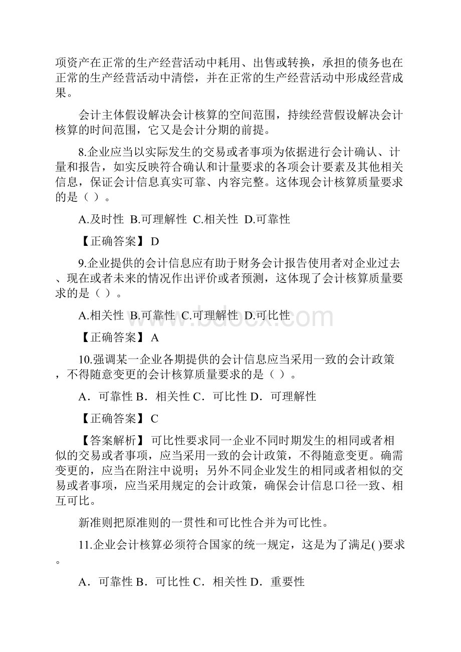 中级会计实务练习题及答案.docx_第3页