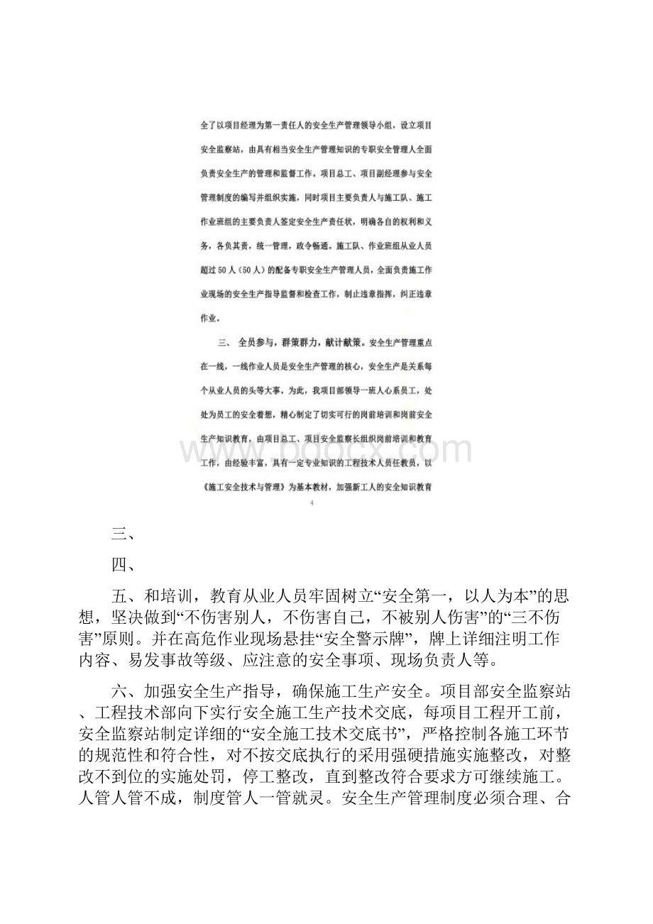 强化安全管理制度建设坚持以人为本.docx_第3页