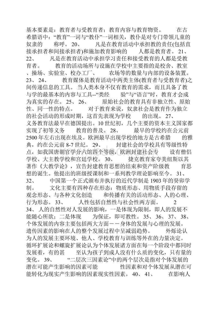 教育概论试题库.docx_第2页