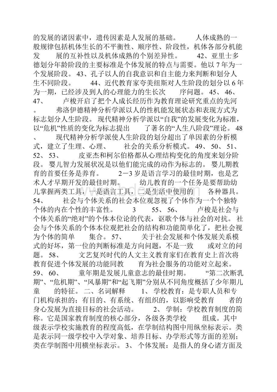 教育概论试题库.docx_第3页