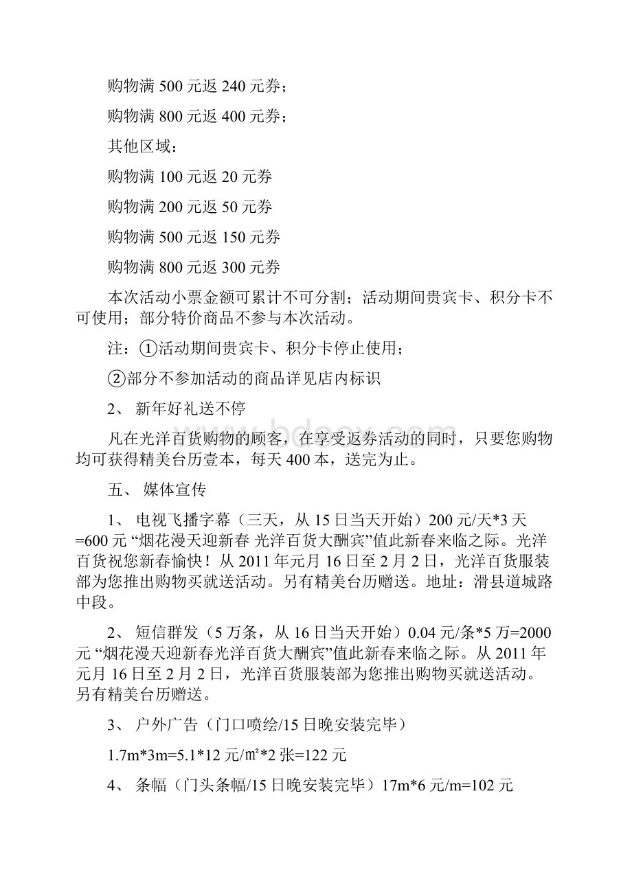 精品年前活动方案共8篇.docx_第2页