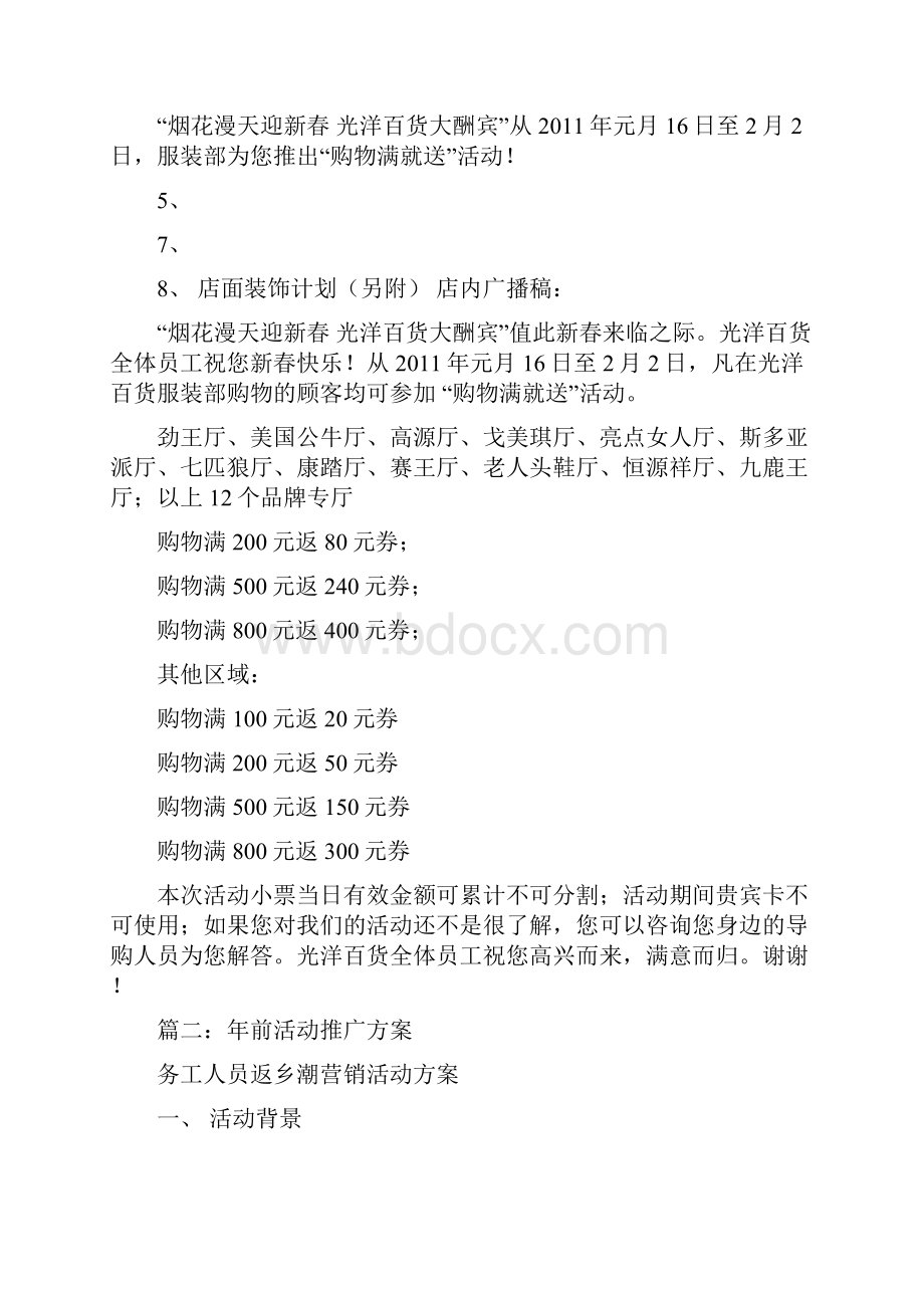 精品年前活动方案共8篇.docx_第3页