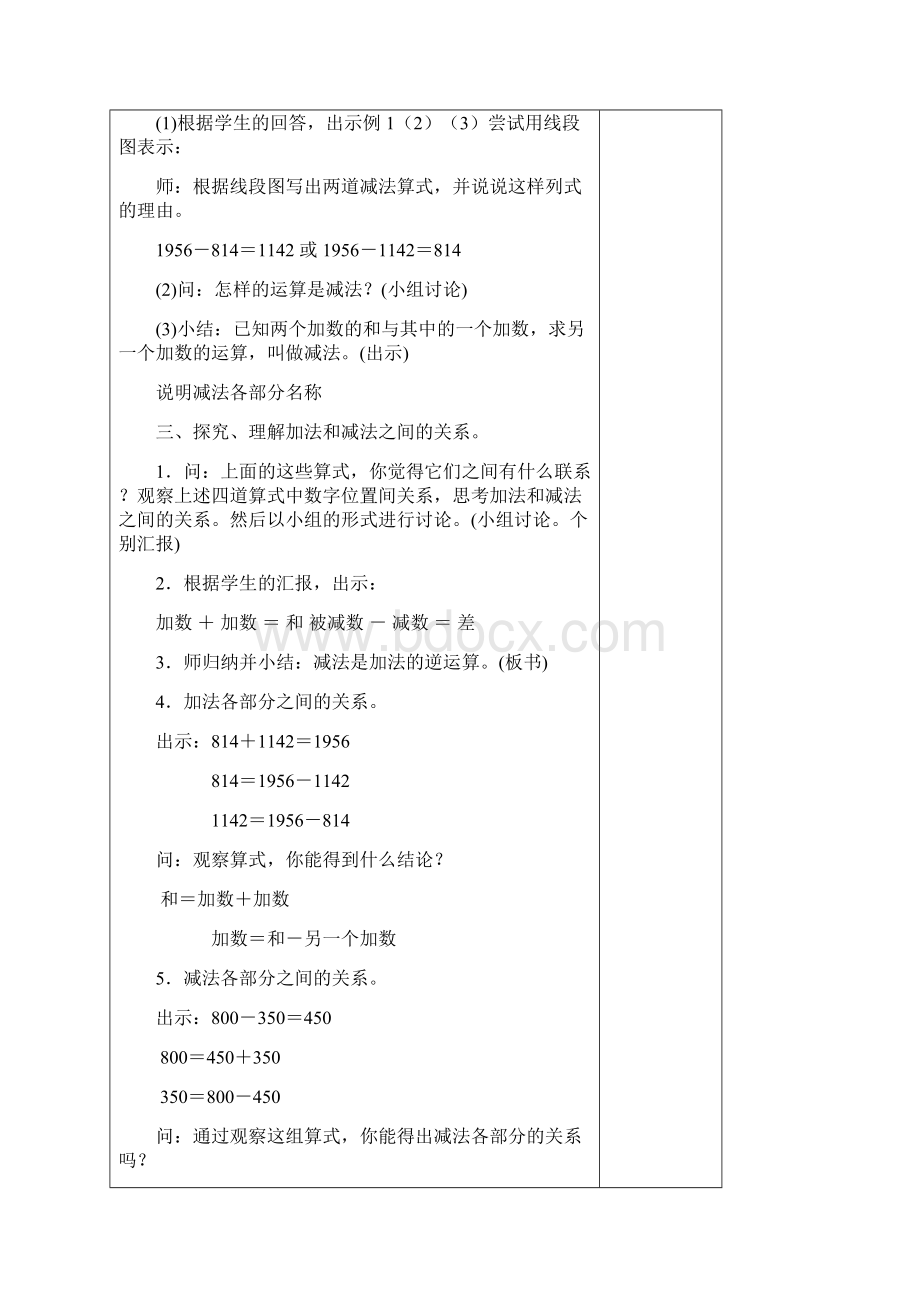 新人教版四年级数学下册第一单元教案表格式.docx_第3页