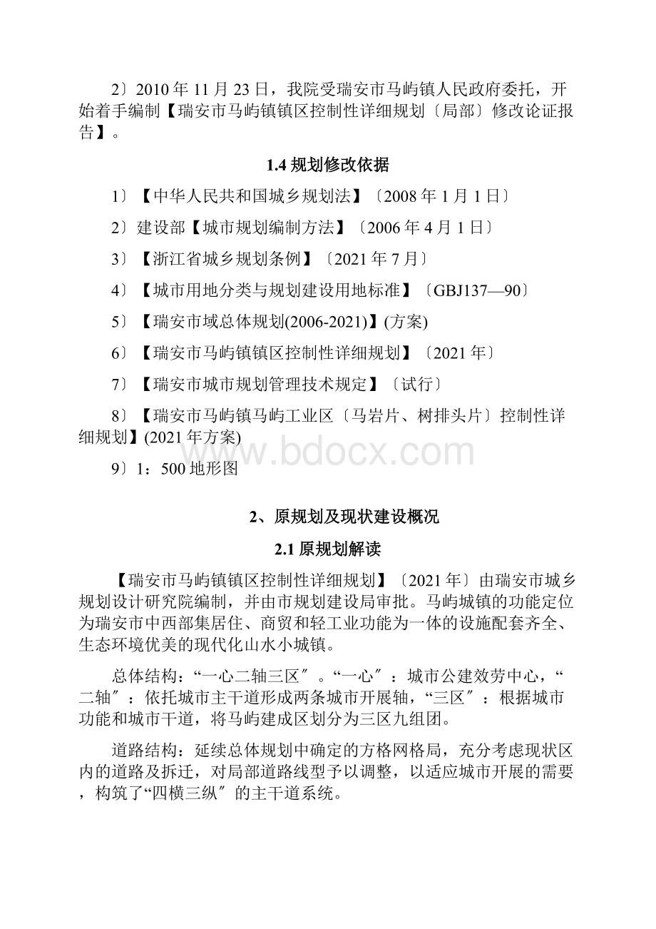 镇区控制性详细规划局部修改论证报告.docx_第3页