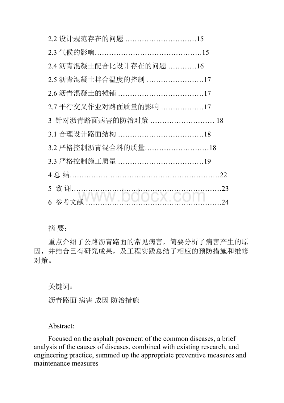 公路沥青路面病害成因浅析及对策.docx_第2页