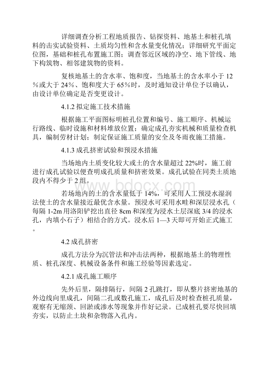 灰土挤密桩在湿陷性黄土地基处理中的应用.docx_第3页