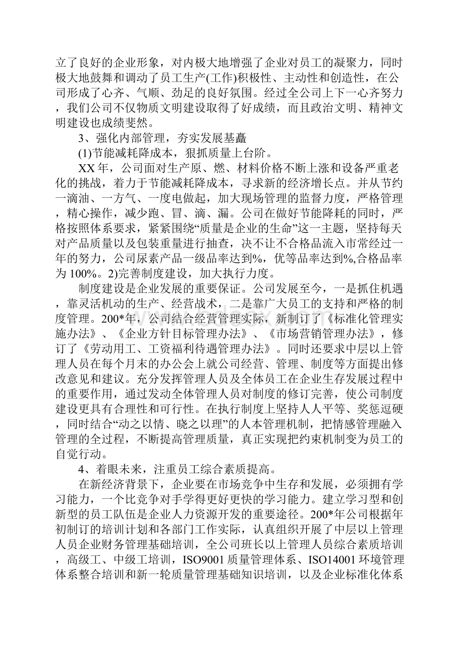 XX年化工厂个人工作总结1.docx_第2页