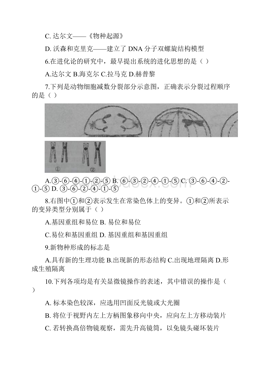 全国中学生生物学联赛预赛.docx_第2页