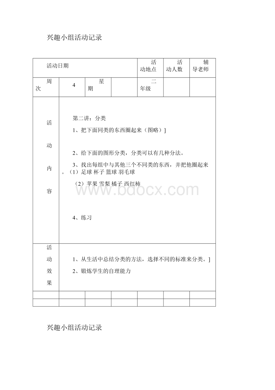 最新二年级数学兴趣小组活动辅导记录.docx_第2页