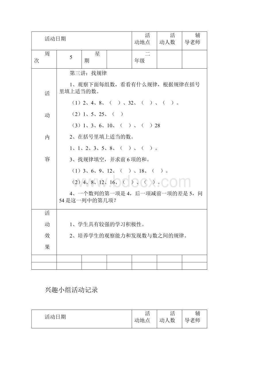 最新二年级数学兴趣小组活动辅导记录.docx_第3页