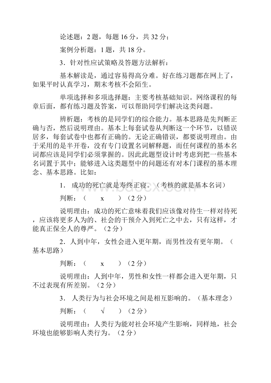 人类成长与社会环境课程期末复习指导 1.docx_第2页